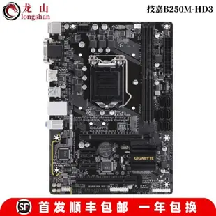 廠家現貨出貨全新Gigabyte/技嘉B250M-D3V主板B150M/HD3DS3H/H110M-S2辦公小板