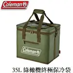 [ COLEMAN ] 35L 綠橄欖終極保冷袋 / CM-37165