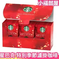 在飛比找樂天市場購物網優惠-【冬季限定】日本原裝 Starbucks 星巴克 節日特別季