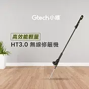 【Gtech】無線修籬機(HT3.0)