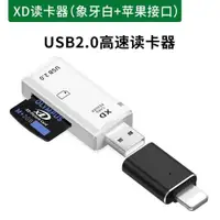 在飛比找ETMall東森購物網優惠-xd卡手機讀卡器適用蘋果安卓typec電腦奧林巴斯富士相機佳