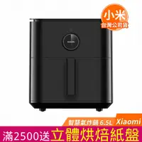 在飛比找PChome24h購物優惠-小米 Xiaomi 智慧氣炸鍋 6.5L 黑色