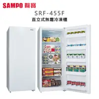 在飛比找蝦皮購物優惠-SAMPO 聲寶 【SRF-455F 】 455公升 直立式