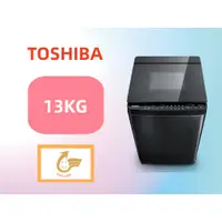 在飛比找蝦皮購物優惠-【台南家電館】TOSHIBA東芝 13公斤 SDD超變頻 星