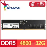 在飛比找PChome24h購物優惠-ADATA 威剛 DDR5-4800 32G 桌上型記憶體