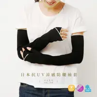 在飛比找PChome24h購物優惠-日本AUBE 蕾絲素色抗UV涼感防曬袖套