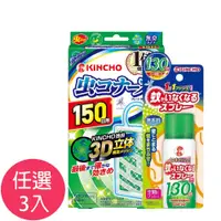 在飛比找PChome商店街優惠-日本金鳥 KINCHO 防蚊掛噴霧組(任選3件)+贈驅蚊手環