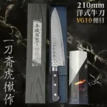 耀您館★日本一刀齋虎徹作VG10洋式210MM牛刀K-VGSAG210(槌目大馬革紋;33層積層鋼;龍骨黑合柄;高橋楠手工製造)主廚刀法式刀切肉刀