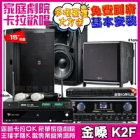 在飛比找momo購物網優惠-【金嗓】歡唱劇院超值組合 K2F+TDF HK-300S+T