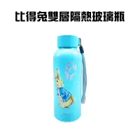 在飛比找Yahoo奇摩購物中心優惠-比得兔雙層隔熱玻璃瓶附吊繩300ml/隨身瓶/水壺/隨行瓶/