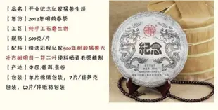 普洱茶生茶 [彩程] 2012 大滴水古樹茶  彩程新廠建廠紀念 500克 生餅