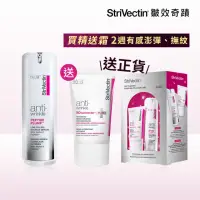 在飛比找momo購物網優惠-【StriVectin 皺效奇蹟】超級皺效雙星組(超級意外皺