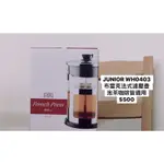 JUNIOR COFFEE 電熱控溫咖啡細口壺 QZ0402 / 布雷克法式濾壓壺 WH0403