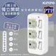 【KINYO】3P3開3多插頭分接器/分接式插座 (GI-333)高溫斷電•新安規