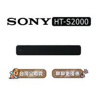 在飛比找蝦皮商城優惠-【可議】 SONY 索尼 HT-S2000 3.1聲道 環繞