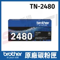 在飛比找i郵購優惠-【公司貨】Brother TN-2480 原廠盒裝高容量碳粉