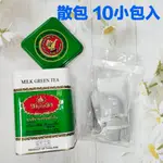 【歡慶奪金】【福利品👉 專賣區】🐲現貨【手標泰式茶紅茶包/綠奶茶包】茶包4G 👉【散賣👉有現貨喔】【三重寄出】