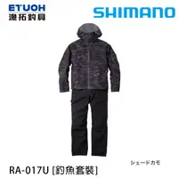 在飛比找蝦皮商城優惠-SHIMANO RA-017U #黑迷彩 [漁拓釣具] [釣