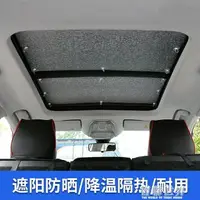 在飛比找樂天市場購物網優惠-汽車遮陽標致5008專用汽車天窗隔熱遮陽板標志4008防曬罩