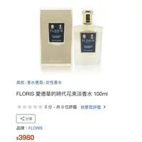 在飛比找蝦皮購物優惠-英國皇室御用香水-Floris 愛德華的時代花束淡香水100