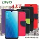 99免運 現貨 皮套 歐珀 OPPO AX7 經典書本雙色磁釦側翻可站立皮套 手機殼【愛瘋潮】【APP下單最高22%回饋】