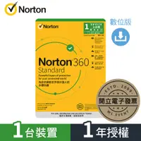 在飛比找蝦皮購物優惠-【正版軟體購買】諾頓 Norton 360 Standard