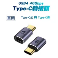 在飛比找momo購物網優惠-【SHOWHAN】USB4 40GBps Type-C C公