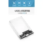 支持5 7 9.5MM的2.5寸SATA串口固態硬碟SSD機械USB3.0推拉滑蓋圓邊透明移動硬碟盒