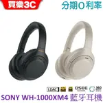 SONY WH-1000XM4 耳罩式藍牙耳機 智慧降噪【神腦代理】