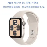 在飛比找PChome24h購物優惠-Apple Watch SE GPS 40mm Starli