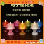 [WANG]佛燈 佛前燈 供佛燈 電子蠟燭燈 LED 蓮花燈 LED 神明燈座 神明燈 水晶蓮花燈 LED 蠟燭燈#12