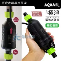 在飛比找Yahoo!奇摩拍賣優惠-【AC草影】AQUAEL 伊爾 UNI1500 陶瓷高壓轉子