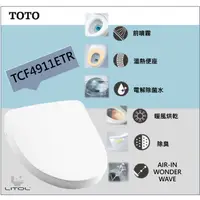 在飛比找蝦皮購物優惠-【TOTO】溫水洗淨便座 TCF4911ETR F3(藏線式