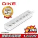 DIKE 安全加強型六切六座電源延長線-1.2M/4尺 DAH664WT