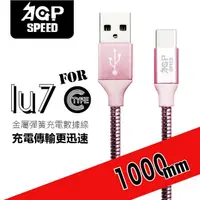 在飛比找momo購物網優惠-【AGPSPEED】USB-A to Type-C 1M 金