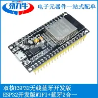 在飛比找樂天市場購物網優惠-ESP32開發板WIFI+藍牙2合1雙核ESP32核心板無線