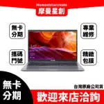 筆電分期  ASUS X412FA-0361G10110U I3-10110U 星空灰 無卡分期 簡單審核 輕鬆分期