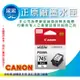 【采采3C+含稅】CANON PG-745XL / 745XL 黑色原廠高印量墨水匣 適用TS3170/TS337