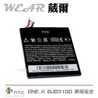 在飛比找樂天市場購物網優惠-【$299免運】葳爾洋行 Wear HTC ONE X【原廠