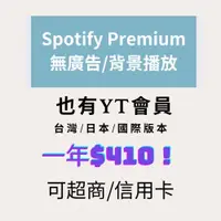 在飛比找蝦皮購物優惠-Spotify Premium會員 優質音質 premium
