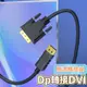 【台灣現貨免運】DP轉 DVI 轉接線 DP TO DVI 180CM 高清轉接線 電視轉接 投影轉接