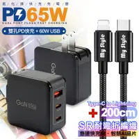 在飛比找PChome24h購物優惠-CB 65W GaN 氮化鎵 快速充電器-黑+耐彎折編織線T