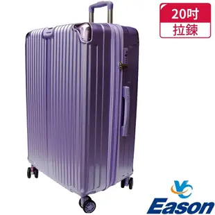 YC Eason 璀燦 20吋 海關鎖避震輪行李箱 紫色