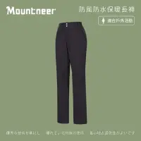 在飛比找momo購物網優惠-【Mountneer山林】女 防風防水保暖長褲-暗紫 12S