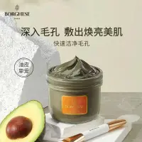 在飛比找蝦皮購物優惠-正品保證~【正品出貨】BORGHESE 美國貝佳斯礦物營養泥