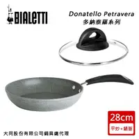 在飛比找momo購物網優惠-【Bialetti 拜雷提】多納泰羅系列28cm不沾鍋深平底