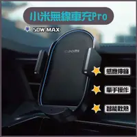 在飛比找PChome24h購物優惠-小米無線車充Pro 50W