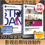 【網路與數據通信】2022新書PR教程書籍+AE教程書籍 共2冊 中文版PREMIERE PRO從入門到實戰 AFTER