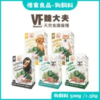 在飛比找蝦皮購物優惠-魏大夫VF Balance 幼犬/成犬/高齡犬/全齡犬_50