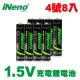 【日本iNeno】可充式1.5V恆壓鋰電池 (4號8入) 贈電池防潮收納盒